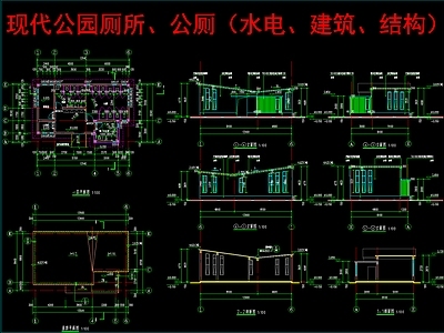 现代公厕 公园厕所公厕 水电建筑结构 施工图
