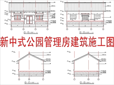 现代新中式公厕 公园公厕卫生间 管理房建 施工图