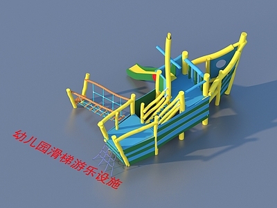 娱乐器材 游乐设施 幼儿园