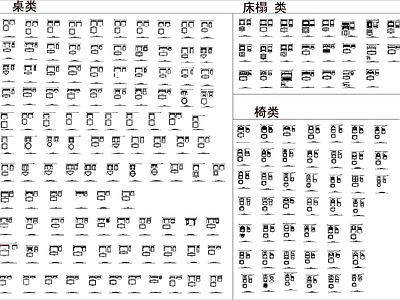 新中式中式综合家具图库 中式家具 中式桌子 中式椅子 明清家具 中式柜子 施工图