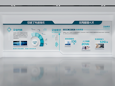 现代商业展厅 企业展厅 企业文化墙 文化宣传墙 主题形象展示墙