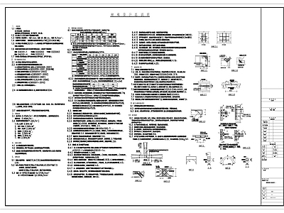 现代图表 结构设计说明图表 施工图