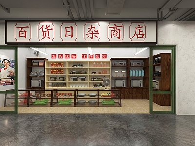复古博物馆 工业博物馆 百货商店