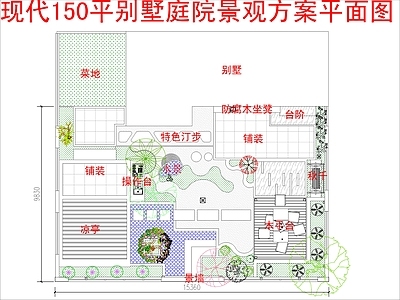 现代庭院 150平别墅庭院 景观方案平面图 施工图
