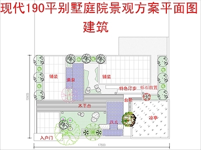现代庭院 190平别墅庭院 景观方案平面图 施工图