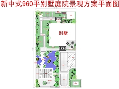 现代新中式庭院 960平别墅庭院 景观方案平面图 施工图