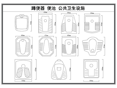 现代卫浴设施 蹲便器 马桶便池 公共卫生设施 卫浴洁具 施工图