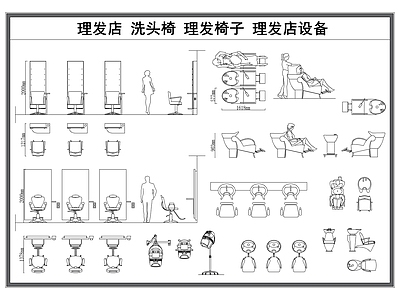 现代工装图库 理发店家具 洗头椅 理发椅子 理发店设备器材 施工图 工装图库