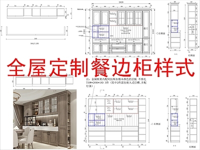 现代柜子 全屋定制餐边柜 立面样式详图 施工图