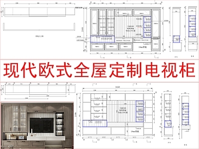 现代柜子 全屋定制电视柜 施工图