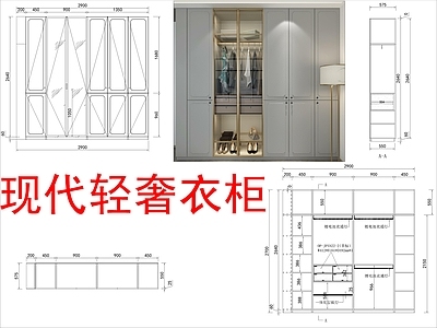 现代轻奢柜子 全屋定制衣柜 立面样式 施工图