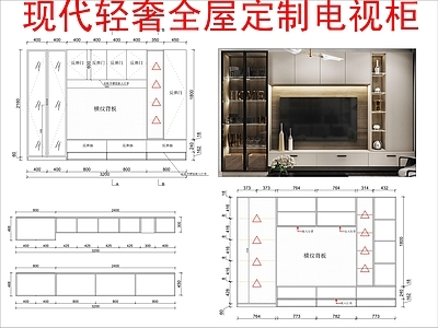 现代轻奢柜子 全屋定制电视柜 施工图