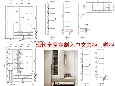 现代柜子 全屋定制入户鞋柜 玄关柜立面样式 施工图
