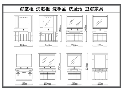 现代卫浴设施 浴室柜 洗手池 洗漱柜 洗脸盆 卫浴洁具 施工图