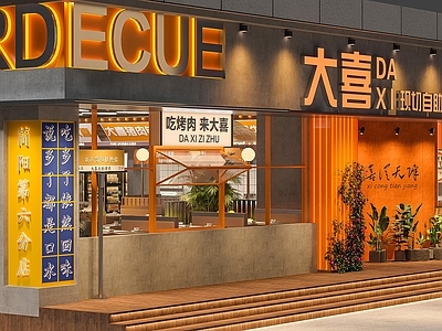 现代烧烤烤肉店 现代烤肉店