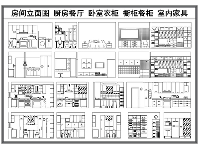 现代厨房 厨房餐厅 卧室客厅 室内立面图 室内家具 卧室衣柜 施工图