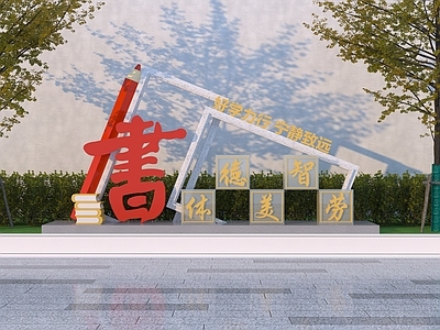 现代景观雕塑 校园景观雕塑小品