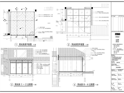 现代新中式庭院 阳光房详图 施工图