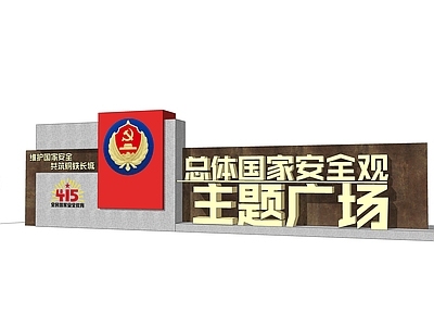 现代简约景墙 景墙 国安 国家安全 红色 红色文化