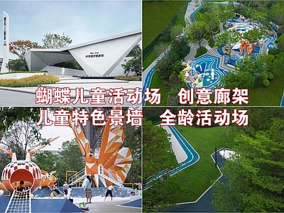 现代儿童游乐区 蝴蝶儿童游乐公园 新力华创上麟府 全龄活动场地
