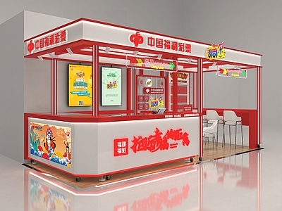 现代其他店铺 福彩店 中国福彩店 中国福利彩票店 彩票店