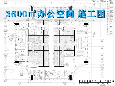现代整体办公空间 3600㎡办公室 办公空 施工图
