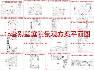 景观平面图 16套别墅庭院 庭院景观方案平面 施工图