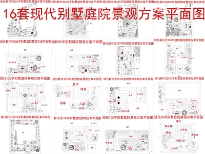景观平面图 16套别墅庭院 庭院景观方案平面 施工图