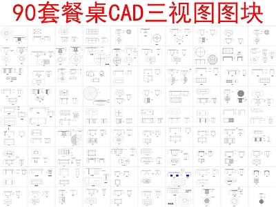 现代桌椅 90套餐桌三视图 施工图