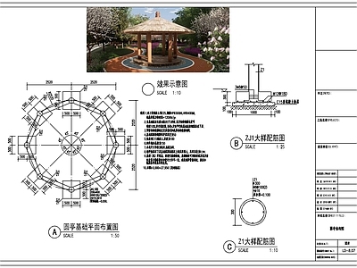 现代中式亭子 圆亭 景观亭 茅草亭 木亭 廊亭 施工图