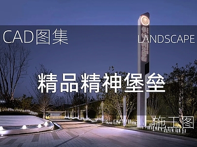 现代广场 精品精神堡垒 整 施工图