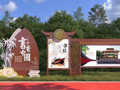 现代其他景观小品 新中式校园文化宣传栏
