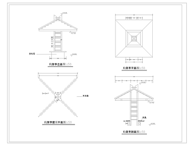 新中式中式亭子 景观亭 四角亭 凉亭 木亭 茅草亭 施工图