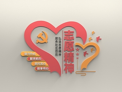 现代宣传栏 现代党建文化墙 志愿者精神