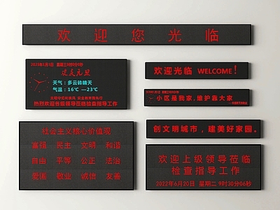 公用器材 LED屏 显示屏 电子屏 LED显示屏 电子屏幕