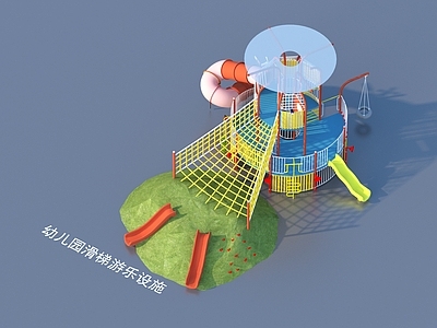 儿童器材 游乐设施 幼儿园
