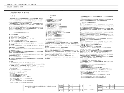 现代设计说明 室内设计说明 施工设计说明 施工图