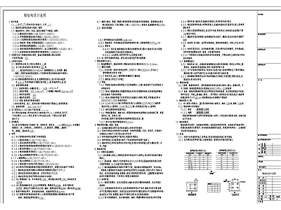钢结构 钢结构建筑 施工图