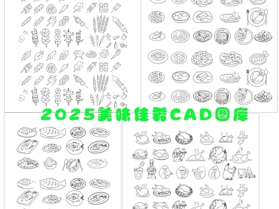 现代食物 菜式 施工图 食物