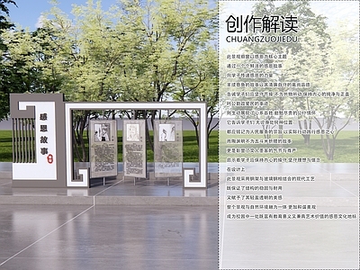 新中式校园景观 校园文化设计 感恩文化 橱窗