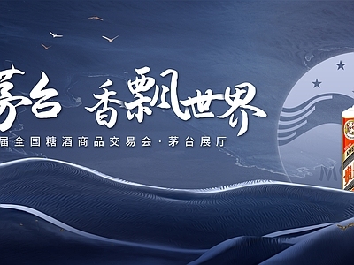 现代纸书本 白酒广告 茅台海报