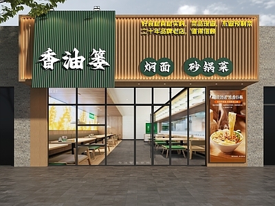 现代新中式门头 焖面门头 砂锅菜门头 面馆门头 餐饮门头 现代餐饮门头