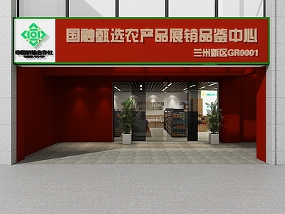 现代超市 特产