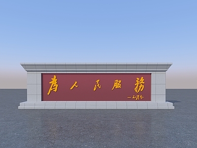 现代景墙 背景墙 红色文化背景墙 景墙