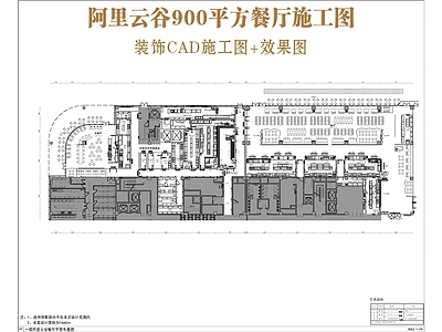 现代食堂 900平方食堂 阿里云员工食堂 施工图