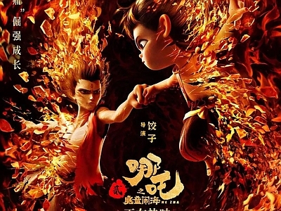 现代纸书本 哪吒电影海报