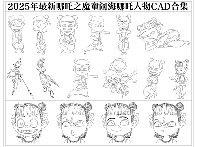 2025年最新哪吒之魔童闹海哪吒人物CAD图库