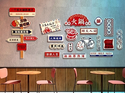 现代火锅店 火锅店装饰画 火锅店打卡墙 餐厅装饰画 餐厅休闲椅 餐厅打卡墙