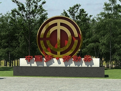 现代工业景观雕塑 景观雕塑 公园景观 公园小品 工会雕塑