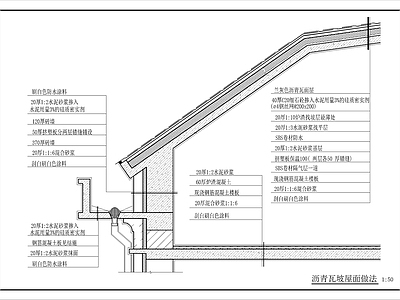 现代建筑工程节点 沥青瓦坡屋面做法 施工图